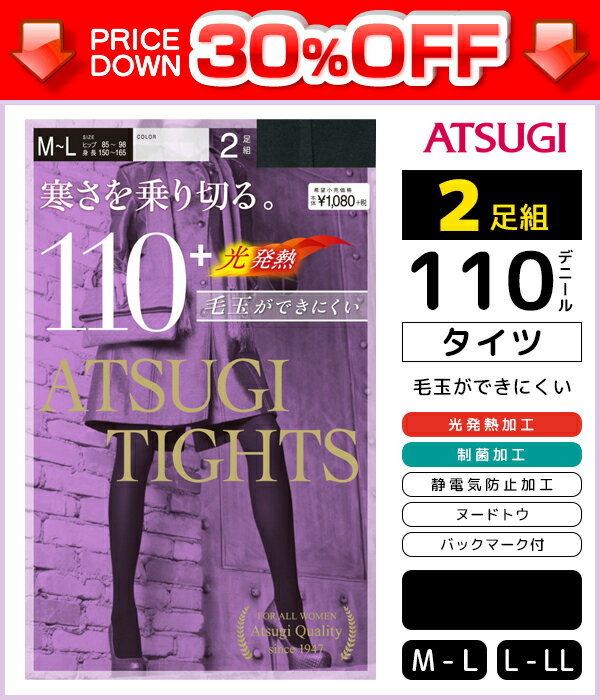 30%OFF ATSUGI TIGHTS アツギタイツ 110デニールタイツ 2足組 ブラック 黒タイツ あったか インナー 防寒インナー 温感 ヒートテック 日本製 訳あり | 暖かい 女性 レディス 婦人 レディース デニールタイツ タイツ 黒 あったかインナー 110デニール 厚手 美脚 デニール 下着