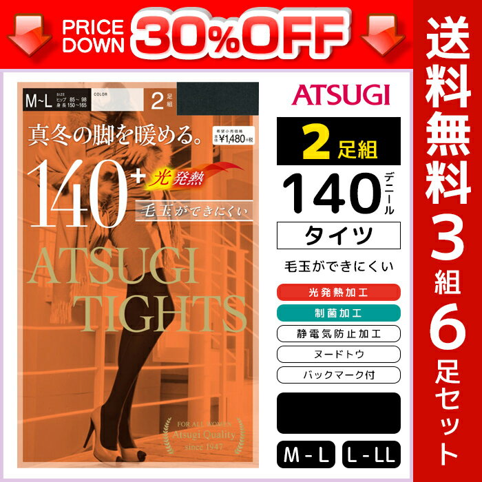 30 OFF 送料無料3組セット 計6枚 ATSUGI TIGHTS アツギタイツ 140デニールタイツ 2足組 ブラック 黒タイツ あったか 防寒インナー ヒートテック 日本製 まとめ買い 訳あり 暖かい 女性 タイツ レディース 黒 アツギ 防寒 発熱 ワケあり 冬グッズ 寒さ対策 厚手 冬 セット