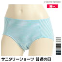 【クーポン10%OFF】1week サニタリーショーツ 生理用パンツ 普通の日 Mサイズ Lサイズ アツギ ATSUGI | 大きいサイズ サニタリーパンツ 生...