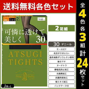 4色3組ずつ 送料無料12組セット 計24枚 ATSUGI TIGHTS アツギタイツ 30デニール ゆったりサイズ JM-Lサイズ タイツ 2足組 アツギ | レディース レディス あったかタイツ あったか パンスト ストッキング 暖かいタイツ 暖かい あたたかい 黒 肌色 グレー ベージュ ゆったり