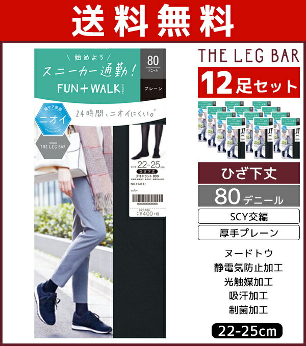 送料無料12足セット ATSUGI THE LEG BAR アツギザレッグバー 80デニール デオドラント ひざ下丈タイツ アツギ まとめ買い | レディース レディス 女性 婦人 ひざ下 タイツ 膝下 ひざ下丈 あったかタイツ スニーカータイツ あったか 暖かいタイツ 暖かい 黒 ショートタイツ