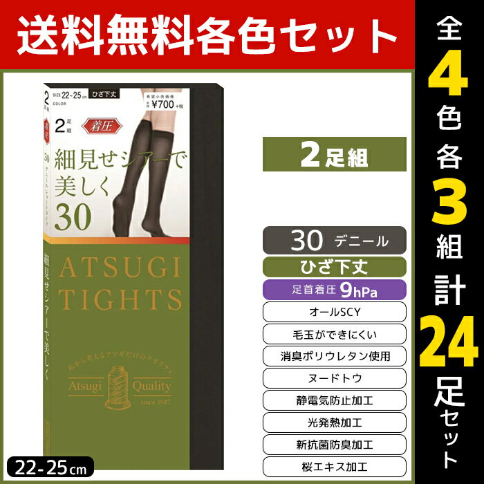 4色3組ずつ 送料無料12組セット 計24足 ATSUGI TIGHTS アツギタイツ 30デニール 着圧 ひざ下丈タイツ 2足組 アツギ | レディース レディス 女性 タイツ 靴下 あったかタイツ あったか ひざ下 膝下 ショートタイツ ひざしたタイツ 着圧タイツ ストッキング 黒 肌色 ベージュ