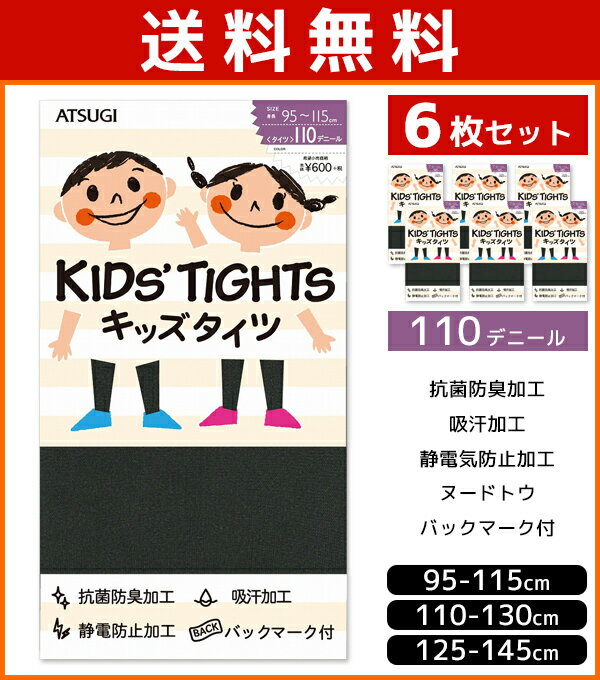 送料無料6枚セット KIDS 039 TIGHTS キッズタイツ 子供用タイツ スクールタイツ 110デニール アツギ ATSUGI 子供 子ども こども キッズ ガールズ ジュニア 女の子 スクール タイツ 防寒 通学 白 黒 セット まとめ買い ティーン 子供用 ジュニアタイツ 黒タイツ インナータイツ