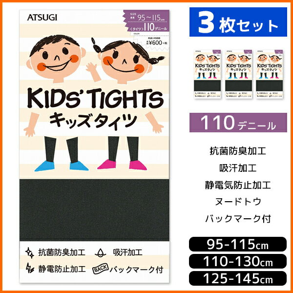 3枚セット KIDS 039 TIGHTS キッズタイツ 子供用タイツ スクールタイツ 110デニール アツギ ATSUGI 子供 子ども こども キッズ ガールズ ジュニア 女の子 スクール タイツ 防寒 通学 白 ホワイト 黒 ブラック セット まとめ買い 子供用 黒タイツ インナータイツ 幼児 小学生 女児