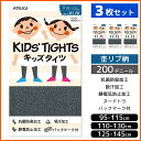 3枚セット KIDS'TIGHTS キッズタイツ 子供用タイツ スクールタイツ 200デニール 杢リブ柄 アツギ ATSUGI|子供 子ども こども キッズ ジュニア 女の子 スクール タイツ 防寒 通学 アンダーウェア 黒 セット まとめ買い ティーン 子供用 ジュニアタイツ 黒タイツ カラータイツ