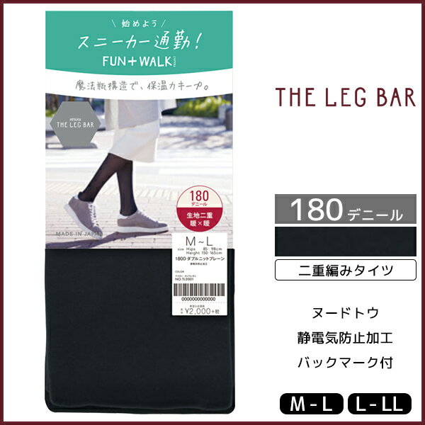 ATSUGI THE LEG BAR アツギザレッグバー ダブルニットタイツ 180デニール タイツ アツギ | レディース レディス 女性 婦人 あったかタイツ ストッキング パンスト あったか 暖かいタイツ 暖かい 黒 冬 デニール 黒タイツ スニーカータイツ おしゃれ 無地 防寒 冷えとり