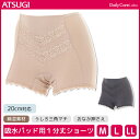 【クーポン10%OFF】Daily Care Labo デイリーケアラボ 吸水パッド用ショーツ 1分丈 20cm対応 サニタリーショーツ 尿漏れパンツ アツギ ...