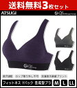 送料無料3枚セット CBeauty ACTIVE クリアビューティーアクティブ Yバック 杢成型ブラジャー スポブラ アツギ ATSUGI ハーフトップ|下着 ブラ ブラトップ ヨガウェア スポーツ レディース ブラジャー ハーフトップブラ ホックなし ヨガ ヨガブラ フィットネスブラ ジム
