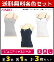 50%OFF 3色1枚ずつ 送料無料3枚セット ジュニアレディース MEI メイ 取り外しパッド付きキャミソール アツギ ATSUGI 子供下着 キッズインナー...