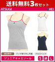 50%OFF 送料無料3枚セット ジュニアレディース MEI メイ 取り外しパッド付きキャミソール アツギ ATSUGI 子供下着 キッズインナー ガールズ|中...