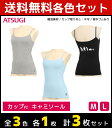 50%OFF 3色1枚ずつ 送料無料3枚セット ジュニアレディース MEI メイ カップ付きキャミソール アツギ ATSUGI 子供下着 キッズインナー ガール...