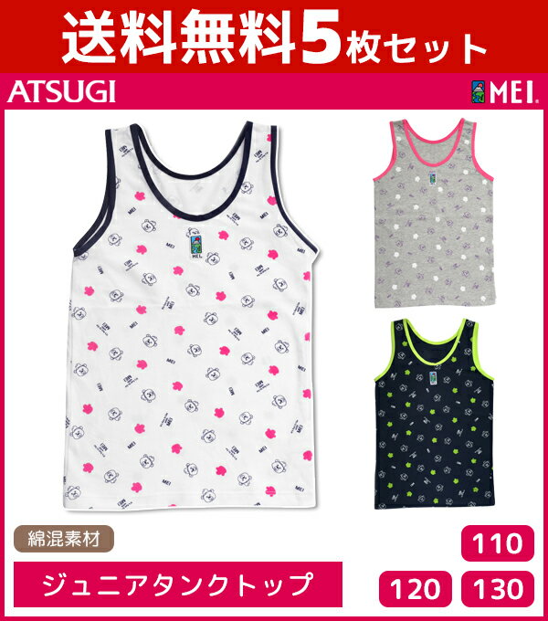50%OFF 送料無料5枚セット ジュニアレディース MEI メイ タンクトップ アツギ ATSUGI 子供下着 キッズインナー ガールズ | 中学生 女子 下...