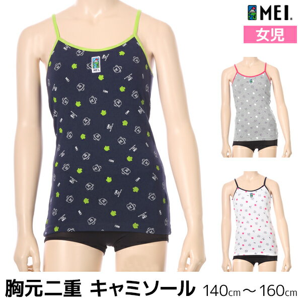 50%OFF ジュニアレディース MEI メイ 不織布付きキャミソール アツギ ATSUGI 子供下着 キッズインナー ガールズ | 子ども こども 子供用下着 中学生 女の子 女子 キャラクター 下着 肌着 インナーウェア アンダーウェア 小学生 子供 ジュニア インナー キャミ キャミソール
