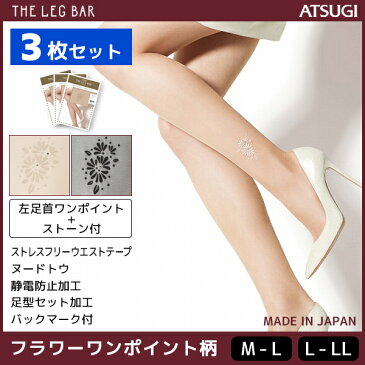 3枚セット ATSUGI THE LEG BAR アツギザレッグバー フラワー柄ストッキング パンティストッキング パンスト | レディース 女性 パンティーストッキング レディス アンダーウェア オシャレ 婦人 おしゃれ 黒 ストッキング 花柄 上品 インナー 結婚式 二次会 まとめ買い セット