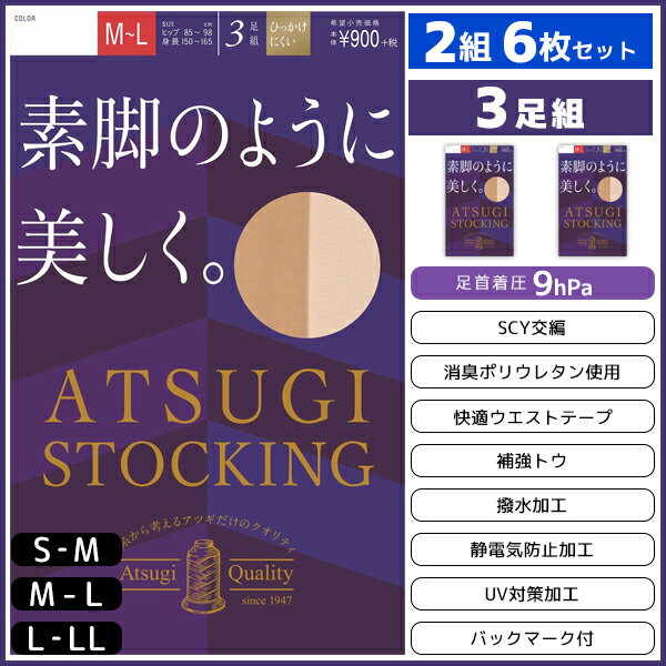 2組セット 計6枚 ATSUGI S