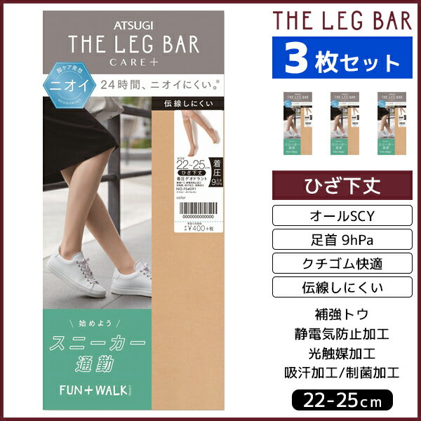 3枚セット ATSUGI THE LEG BAR アツギザレッグバー 着圧 デオドラントストッキング ひざ下丈 | レディース 女性 ひざ下 ストッキング おしゃれ 消臭 防臭 夏 まとめ買い 黒 着圧ストッキング 夏用 冷房対策 膝下 膝したストッキング 圧着 加圧 ひざ下ストッキング むくみケア