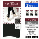 3枚セット ATSUGI THE LEG BAR アツギザレ...