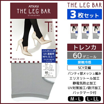 3枚セット ATSUGI THE LEG BAR アツギザレッグバー サマートレンカ 60デニール スパッツ | レディース レディス 女性 冷感 ひんやり クール 涼しい おしゃれ 夏 黒 ブラック トレンカ レギンス レッグウェア アンダーウェア インナー スポーツ まとめ買い セット