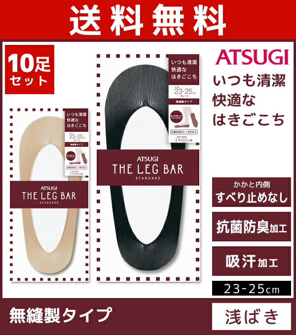 10Zbg ATSUGI THE LEG BAR AcMUbOo[ tbgJo[ v[ \bNX C   | fB[X fBX  wl  ubN x[W bOEFA n  IV Vv ܂Ƃߔ Zbg