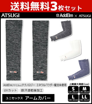 送料無料3枚セット AddElm×ATSUGI アドエルム アツギ 男女兼用 アームカバー ユニセックス AddElm ATSUGI | 男性 女性 メンズ レディース 紳士 婦人 スポーツ 腕カバー アーム カバー サポーター 腕 uv uvカット 日焼け 男性用 女性用 シンプル おしゃれ オシャレ