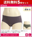 【クーポン10%OFF】送料無料5枚セット 1week サニタリーショーツ 普通の日 生理用ショーツ アツギ ATSUGI | レディース レディス 女性 ショ...