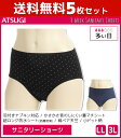 【クーポン10%OFF】送料無料5枚セット 1week サニタリーショーツ 多い日 超ロング防水シート 大きいサイズ アツギ ATSUGI | レディース レデ...