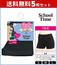 送料無料5枚セット School time 1分丈スパッツ オーガニックコットン混 スパッツ アツギ ATSUGI オーバーパンツ 黒パン くろぱん 見せパン インナーパンツ 学校 通学 女の子 小学生 中学生 高校生 制服 キッズ 子供 学生 黒 女性 1分丈 インナースパッツ ジュニア インナー