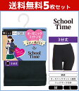 送料無料5枚セット School time 3分丈スパッツ オーガニックコットン混 スパッツ アツギ ...