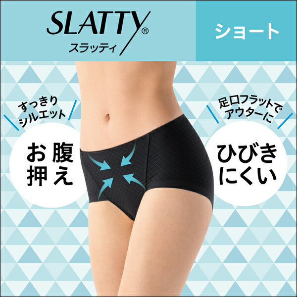 送料無料5枚セット SLATTY スラッティ ヘムショーツ 大きいサイズ ショート丈 パンツ アツギ ATSUGI | レディース レディス ショーツ ぱんつ パンティ パンティー おしゃれ 無地 シンプル 女性下着パンツ 女性下着ショーツ レディースショーツ 下着 肌着 女性 女性下着