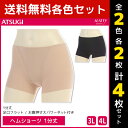 【クーポン10%OFF】2色2枚ずつ 送料無料4枚セット SLATTY スラッティ ヘムショーツ 大きいサイズ 1分丈 パンツ アツギ ATSUGI | レディ...
