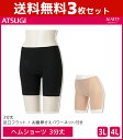 【15日限定エントリーで最大100%ポイントバック】送料無料3枚セット SLATTY スラッティ ヘムショーツ 大きいサイズ 3分丈 パンツ アツギ ATSUG...