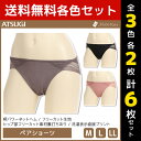 【クーポン10%OFF】3色2枚ずつ 送料無料6枚セット NUDE Make ヌードメイク 柄パワーネットヘム ペアショーツ ショーツ アツギ ATSUGI |...