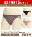 【クーポン10%OFF】送料無料5枚セット NUDE Make ヌードメイク 柄パワーネットヘム ペアショーツ ショーツ アツギ ATSUGI | レディース ...