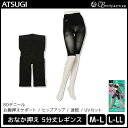 CBeauty ACTIVE クリアビューティーアクティブ FUN+WALK おなか押え 5分丈レギンス スパッツ アツギ ATSUGI | レディース レディ...