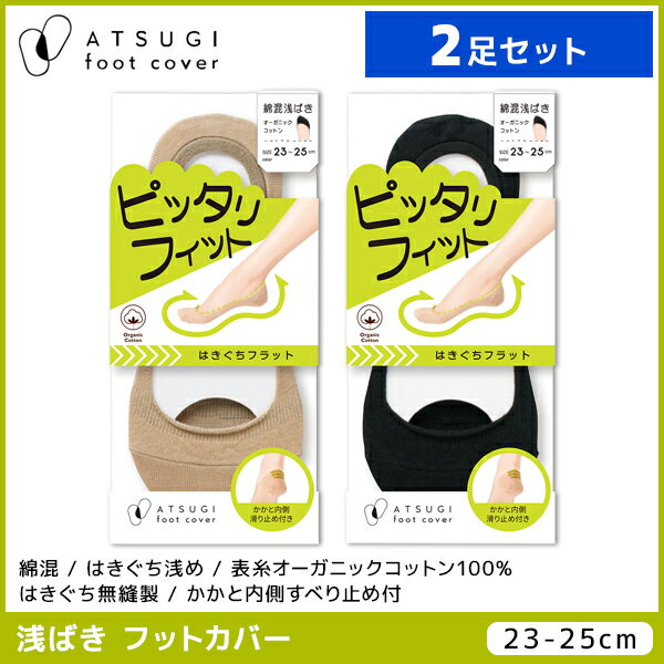 2Zbg ATSUGI foot cover sb^tBbg fB[X tbgJo[ 󗚂 ȍ C AcM | fBX  wl   \bNX tbgJo[\bNX Xj[J[ pvX EɂC ƊC x[W F  ΂  EȂ