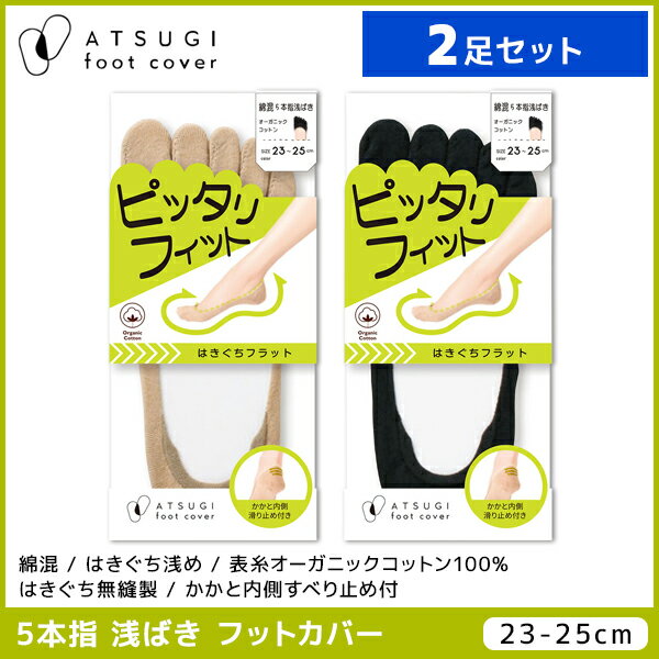 2Zbg ATSUGI foot cover sb^tBbg fB[X tbgJo[ 5{w 󗚂 ȍ C AcM | fBX    \bNX tbgJo[\bNX  ܖ{w 5{w\bNX 5{wC 5{wtbgJo[ EɂC ƊC