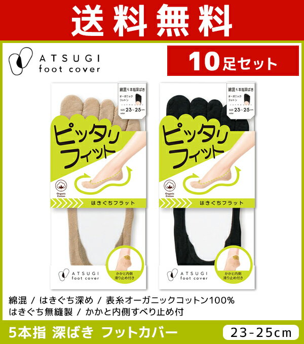 10Zbg ATSUGI foot cover sb^tBbg fB[X tbgJo[ 5{w [ ȍ C AcM | fBX    \bNX tbgJo[\bNX ܖ{w 5{w\bNX 5{wC 5{wtbgJo[ EɂC ƊC