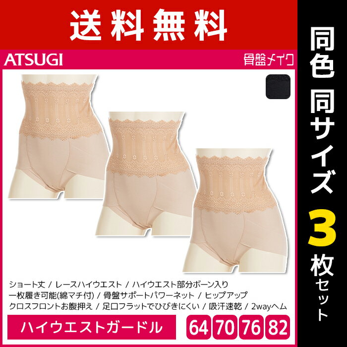 【11/25限定★最大300%ポイントバック!要エントリー】アツギ 3枚 1枚 送料無料 パンツ ボトムス ショーツ 長時間快適 さらっと感 肌ざわり 接触冷感...