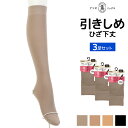 同色3足セット ATSUGI SOCKS 引きしめ ひざ下丈 着圧 靴下 アツギ ATSUGI | レディース ソックス ハイソックス くつ下 膝下 ひざ下 膝下ソックス 膝下靴下 着圧ソックス ストッキング 着圧靴下 圧着ソックス 圧着靴下 圧着 加圧靴下 加圧 むくみ レディースくつ下 着圧力