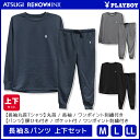 PLAYBOY プレイボーイ ラウンジウェア 長袖＆パンツ 上下セット アツギ ATSUGI レナウンインクス RENOWNINX メンズ 男性 紳士 ルームウェア ホームウェア 部屋着 リラックスウェア ジャージ 上下 長ズボン スウェット パジャマ ルームパンツ 丸首 ズボン 父 祖父 シニア