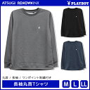 PLAYBOY プレイボーイ 長袖丸首Tシャツ ラウンジウェア アツギ ATSUGI レナウンインクス RENOWNINX メンズ 男性 紳士 ルームウェア ホームウェア 部屋着 リラックスウェア ジャージ 上 長袖 tシャツ パジャマ スウェット スエット クルーネック 丸首 父 シニア ブランド