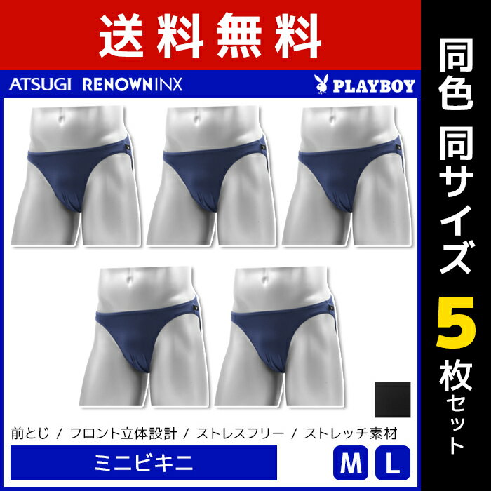 送料無料 同色5枚セット PLAYBOY プレイボーイ ミニビキニ メンズパンツ アツギ ATSUGI | メンズ 男性 男性用 パンツ ビキニパンツ ビキニブリーフ ブリーフパンツ ビキニ ブリーフ メンズビキニパンツ メンズビキニブリーフ ショーツ セクシー メンズパンツ下着 男性下着