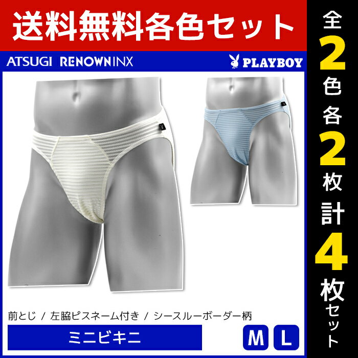 2色2枚ずつ 送料無料4枚セット PLAYBOY プレイボーイ ミニビキニ メンズ パンツ アツギ ATSUGI レナウンインクス RENOWNINX | 男性 パンティ スケスケ 透け透け ビキニパンツ ビキニブリーフ ビキニ ショーツ メンズビキニパンツ メンズビキニブリーフ セクシー 過激 エロ