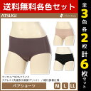 【クーポン10%OFF】3色2枚ずつ 送料無料6枚セット NUDE Make ヌードメイク やわらかハーフトップ ペアショーツ ショーツ アツギ ATSUGI ...