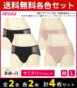 【15日限定エントリーで最大100%ポイントバック】2色2枚ずつ 送料無料4枚セット 1week サニタリーショーツ 総レース 普通の日 生理用パンツ アツギ ...