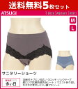 【クーポン10%OFF】送料無料5枚セット 1week サニタリーショーツ ウエスト折り返し レース 多い日 生理用パンツ アツギ ATSUGI | パンツ シ...