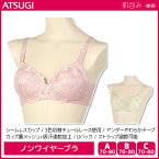 肌包み 燦燦 脇すっきり ノンワイヤーブラジャー ブラジャー アツギ ATSUGI | レディース レディス ブラ ノンワイヤーブラ ワイヤレスブラジャー ノンワイヤー ワイヤレス ワイヤーなし ワイヤーなしブラ 楽ちんブラ おしゃれ かわいい セクシー 下着 女性下着 インナー