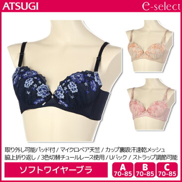 e-select イーセレクト 脇高ソフトワイヤー ブラジャー アツギ ATSUGI | レディース レディス 女性 ブラ ブラジャー 脇高ブラ 脇高ブラジャー 脇肉ブラ 脇高 脇肉 補正ブラ 補正 ソフトワイヤーブラ 痛くない かわいい おしゃれ セクシー 下着 ワイヤー入り レディース下着