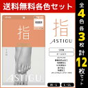 4色3枚ずつ 送料無料12枚セット ASTIGU アスティーグ 指 5本指 ストッキング パンスト 日本製 アツギ ATSUGI | パンティストッキング パンティーストッキング 5本指ストッキング まとめ買い 五本指 レディース 女性 ベージュ 締め付けない しめつけない 結婚式 パーティ