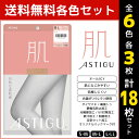 【5日限定エントリーで最大100%ポイントバック】6色3枚ずつ 送料無料18枚セット ASTIGU アスティーグ 肌 自然な素肌感 ストッキング パンスト アツ...